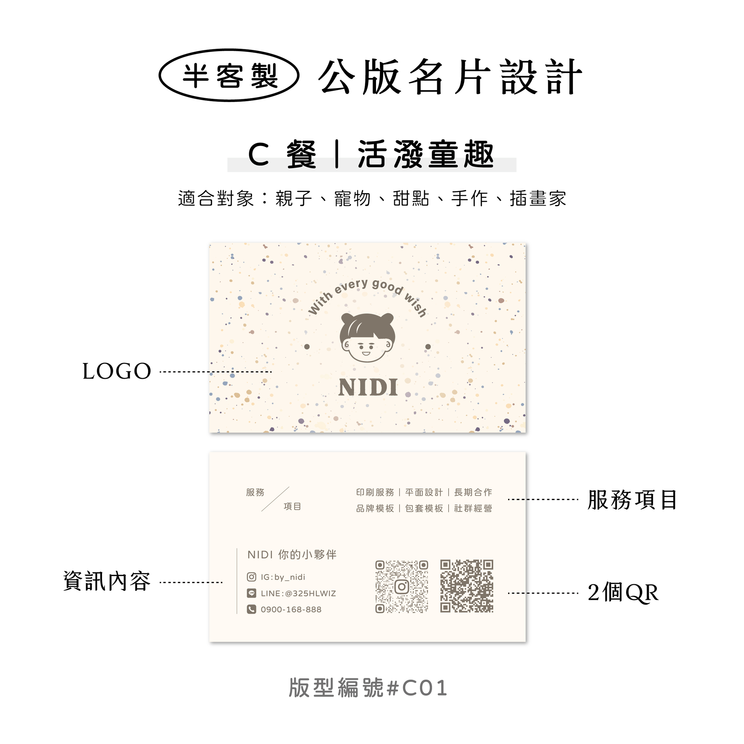 半客製公版名片C-01-1