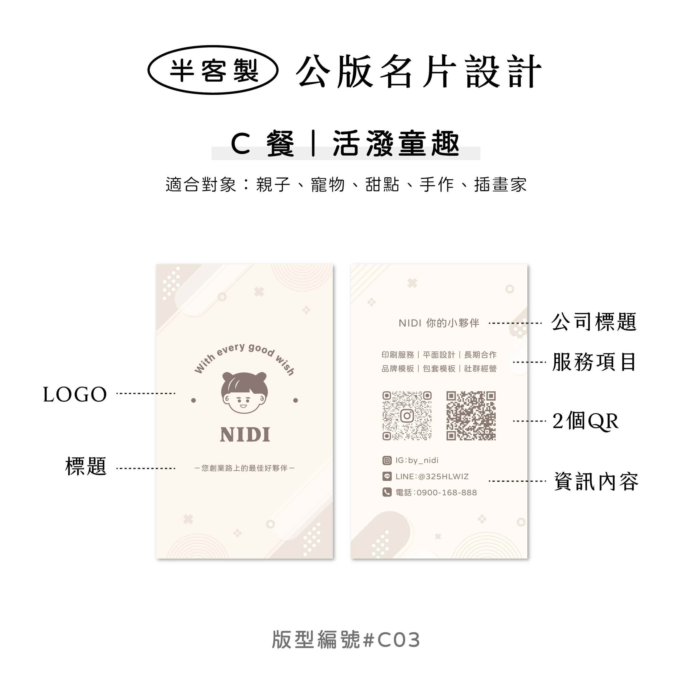 半客製公版名片C-03-1