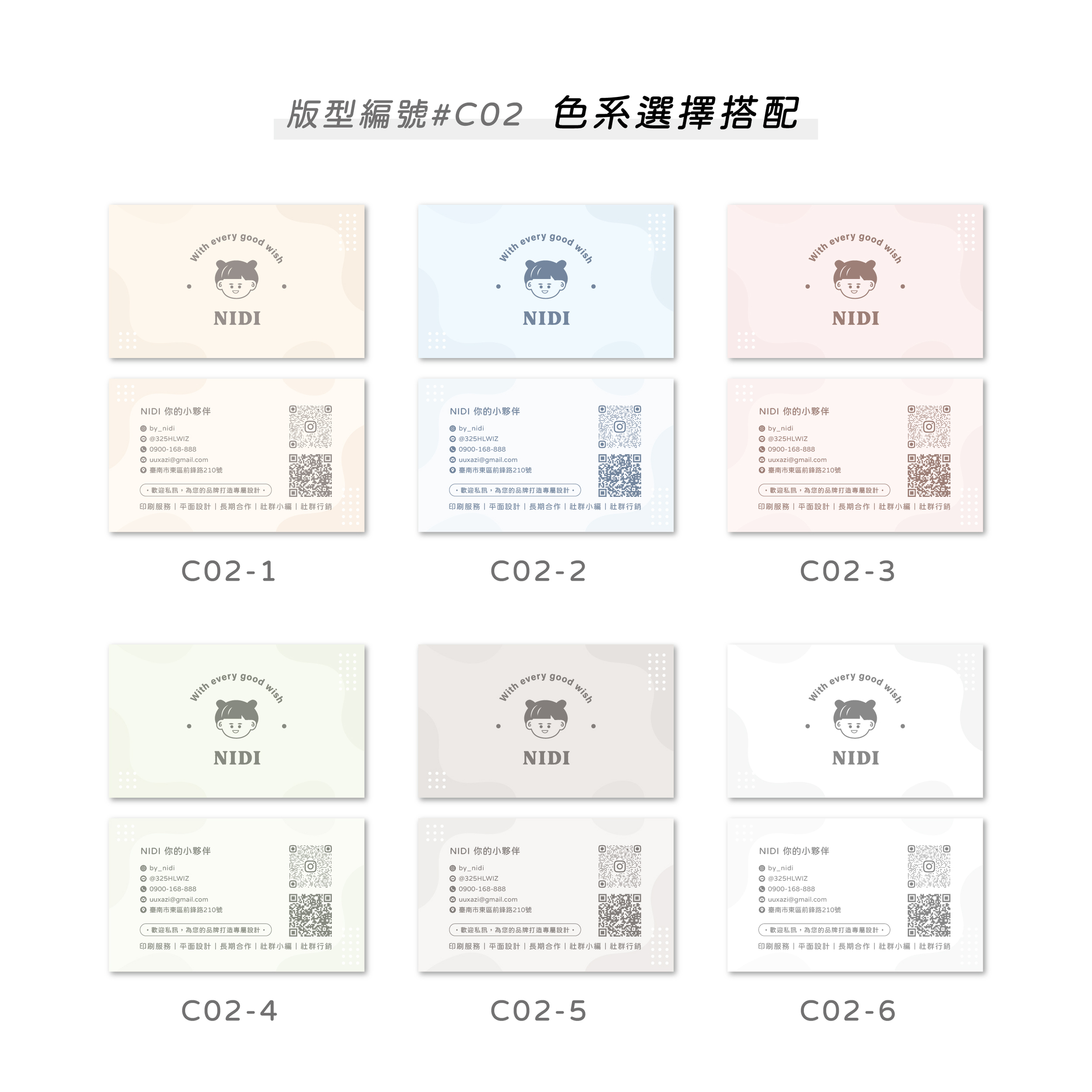 半客製公版名片C-02-2