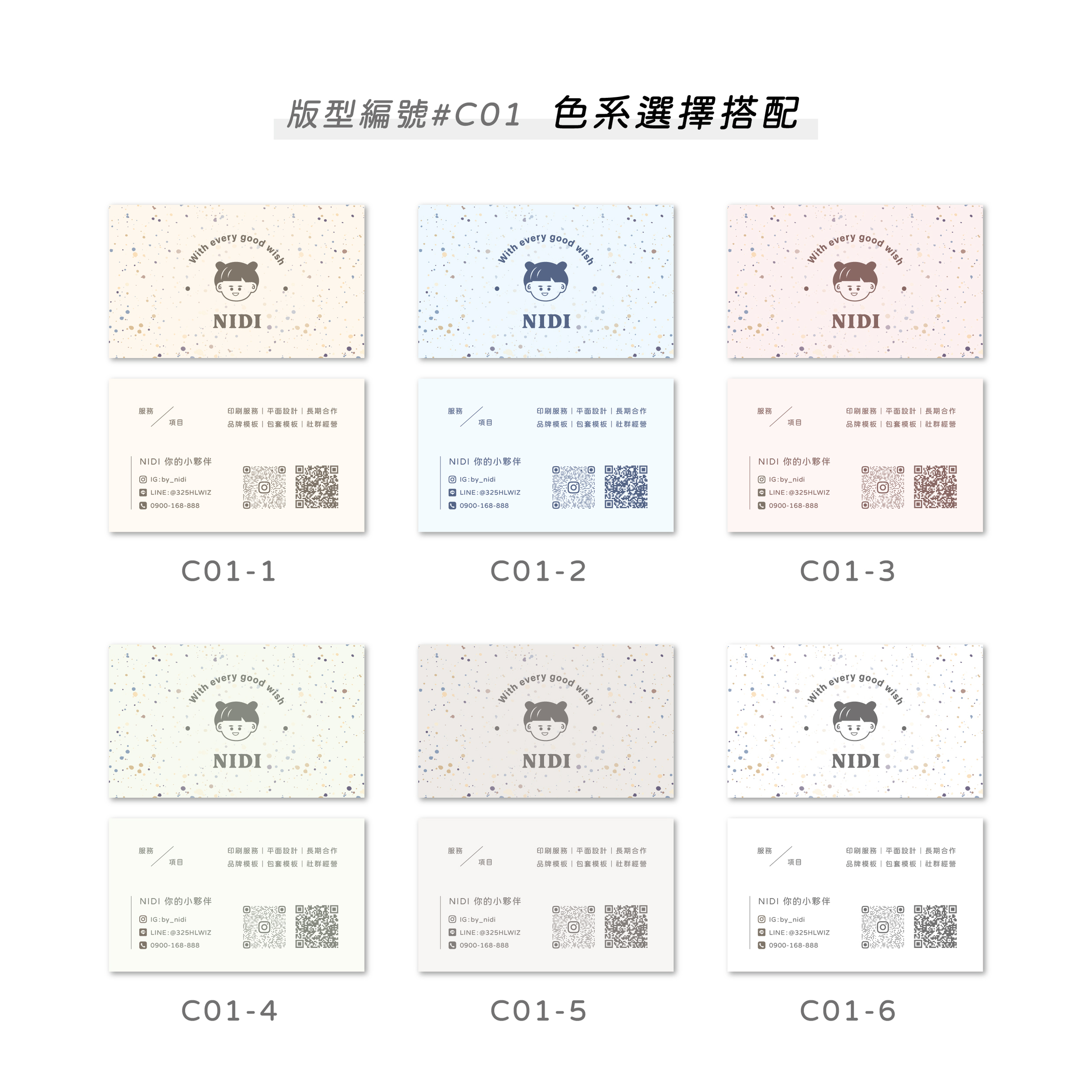 半客製公版名片C-01-2