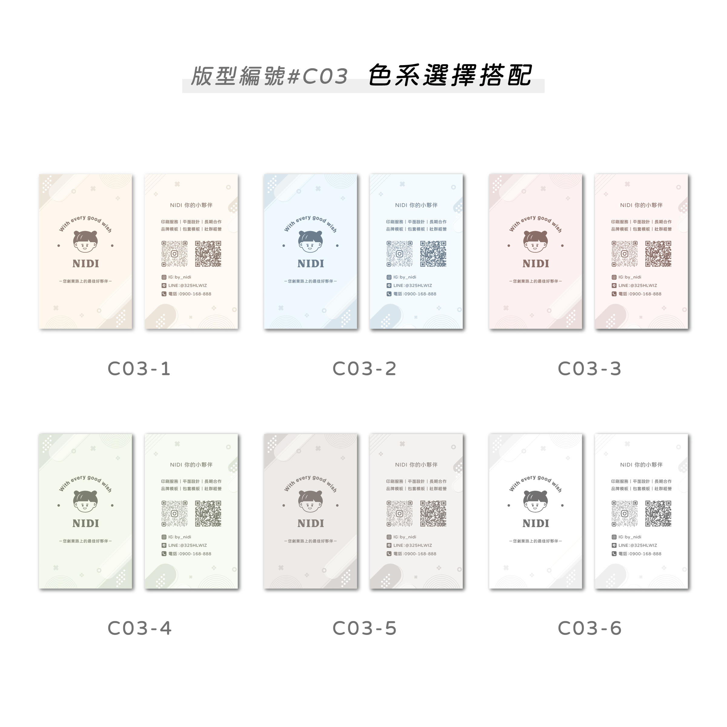 半客製公版名片C-03-2