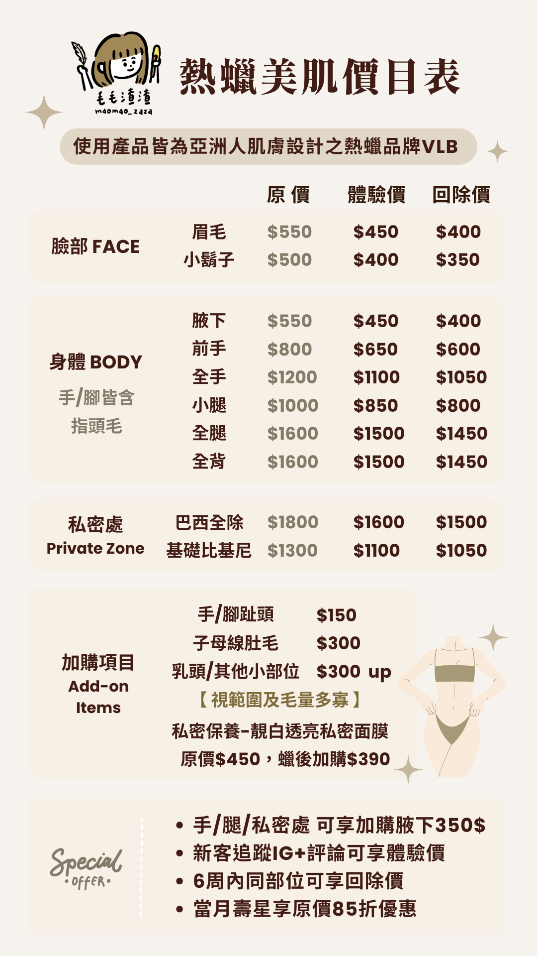 毛毛渣渣 價目表(限時動態)