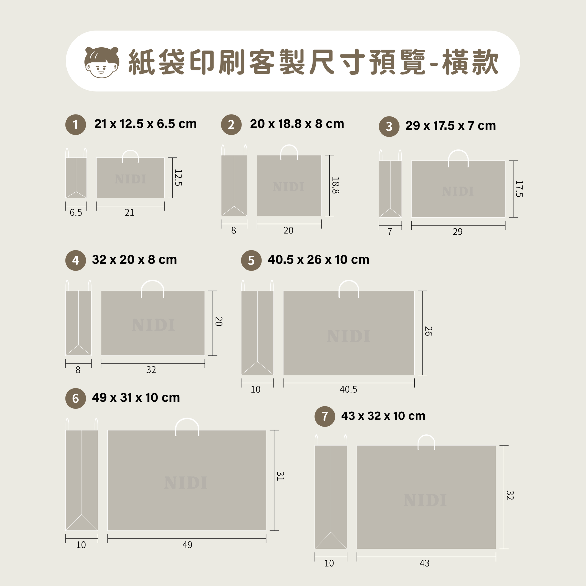 紙袋尺寸01