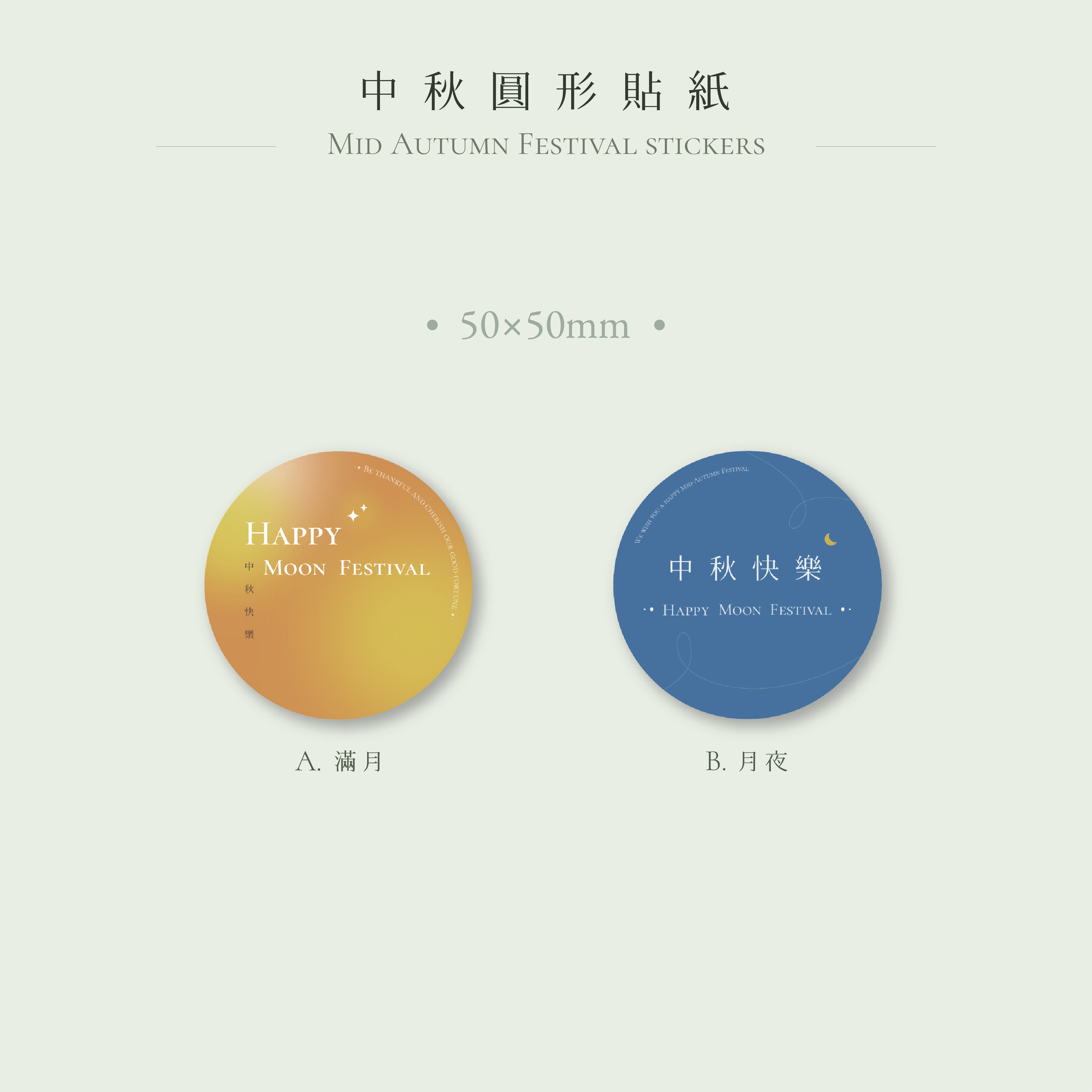 中秋預覽圖4-05