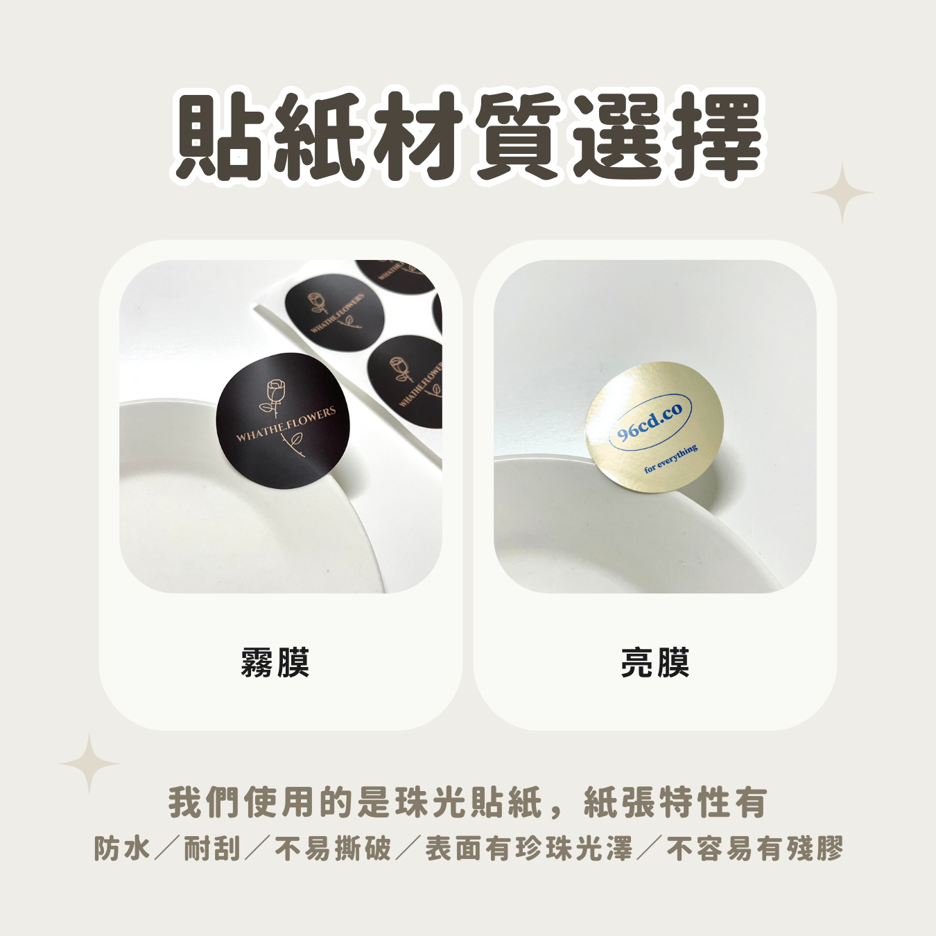 貼紙材質