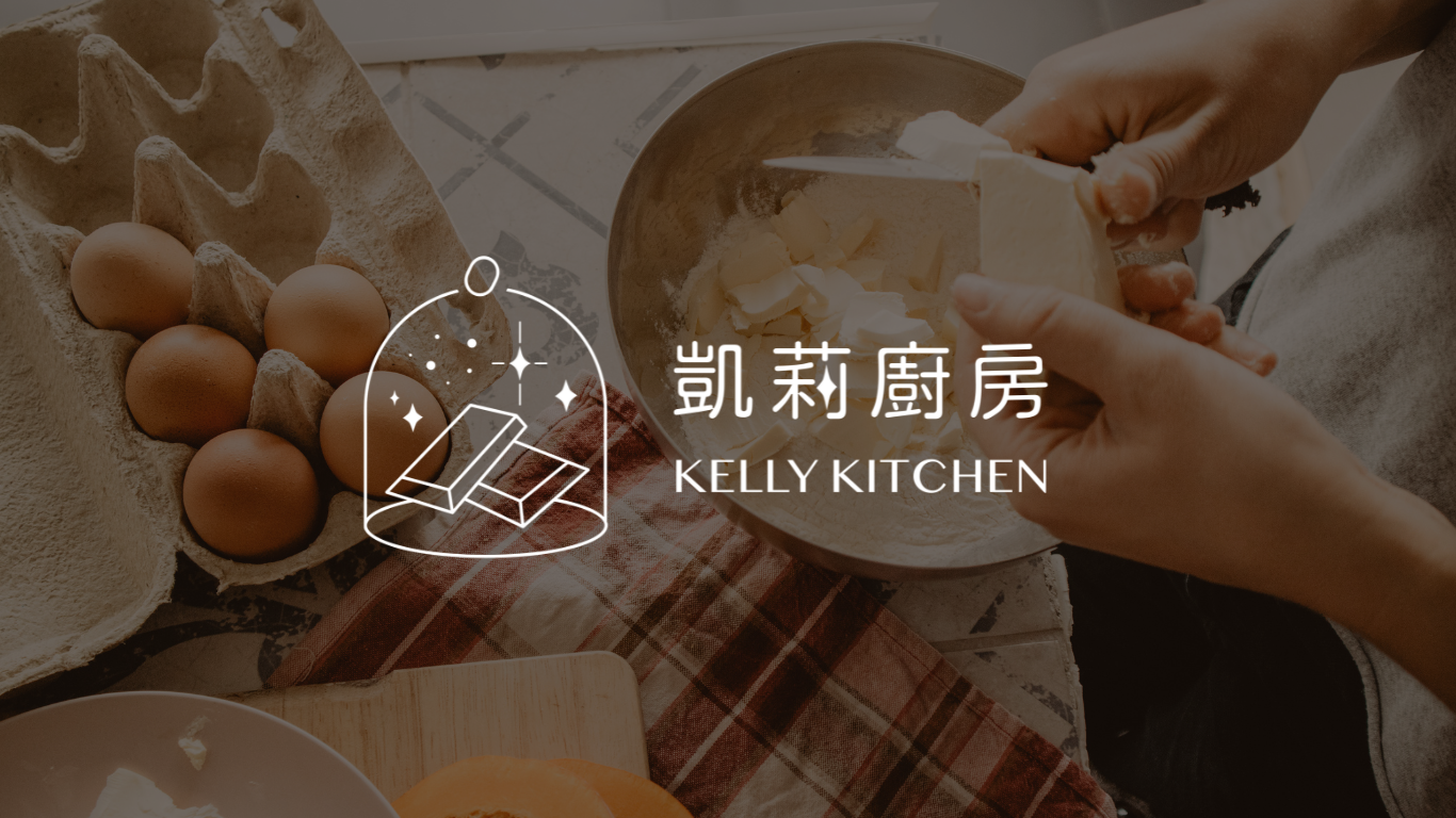凱莉廚房 LOGO設計