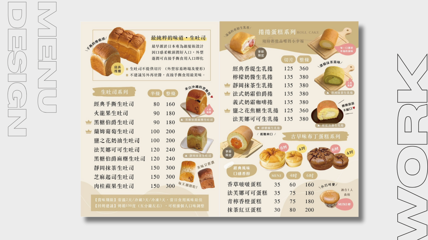 烘焙業菜單DM設計