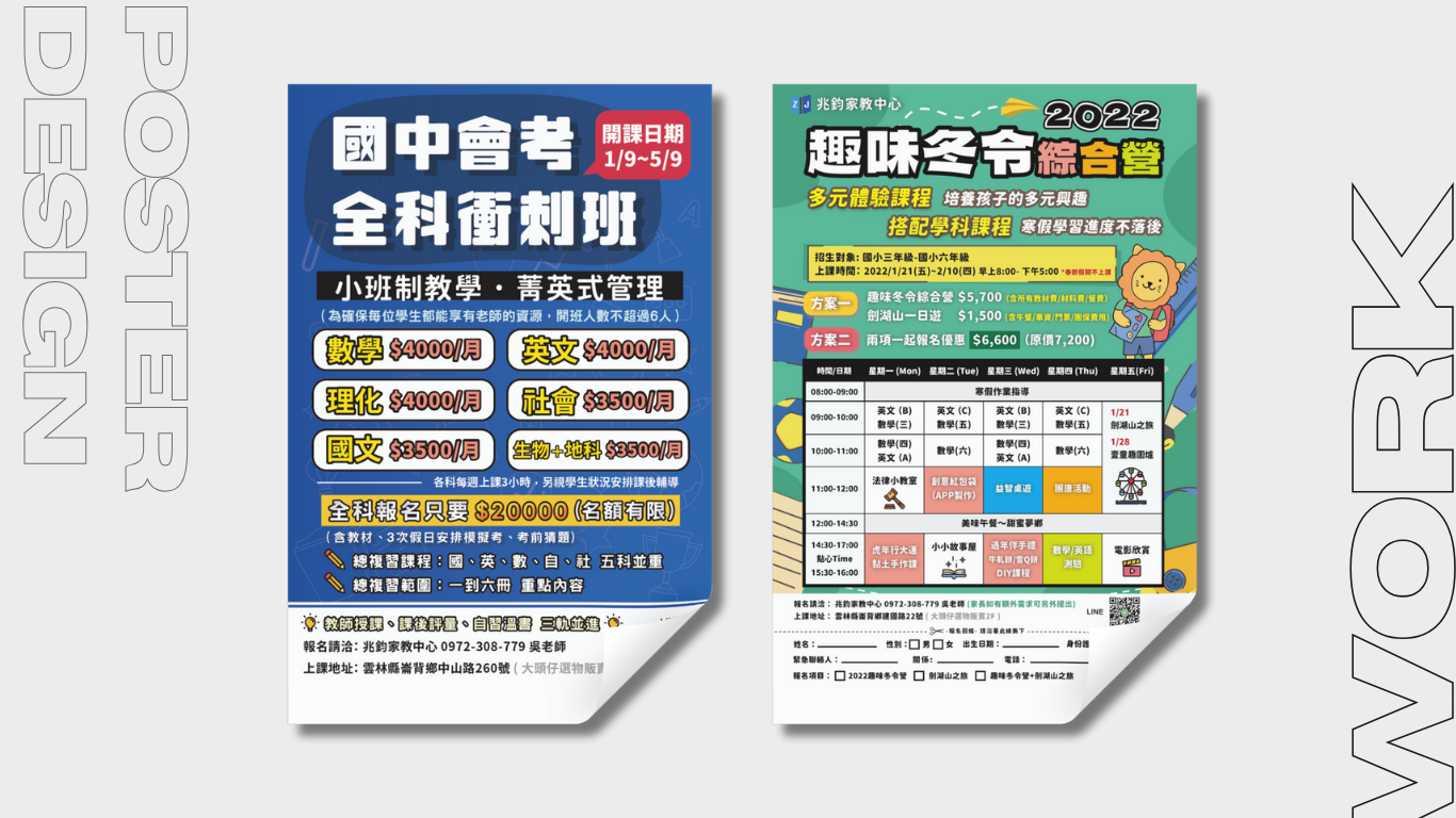 補習班招生宣傳海報