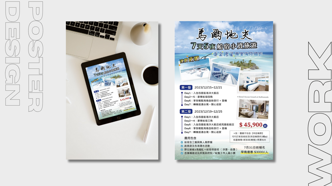 旅行社海報設計