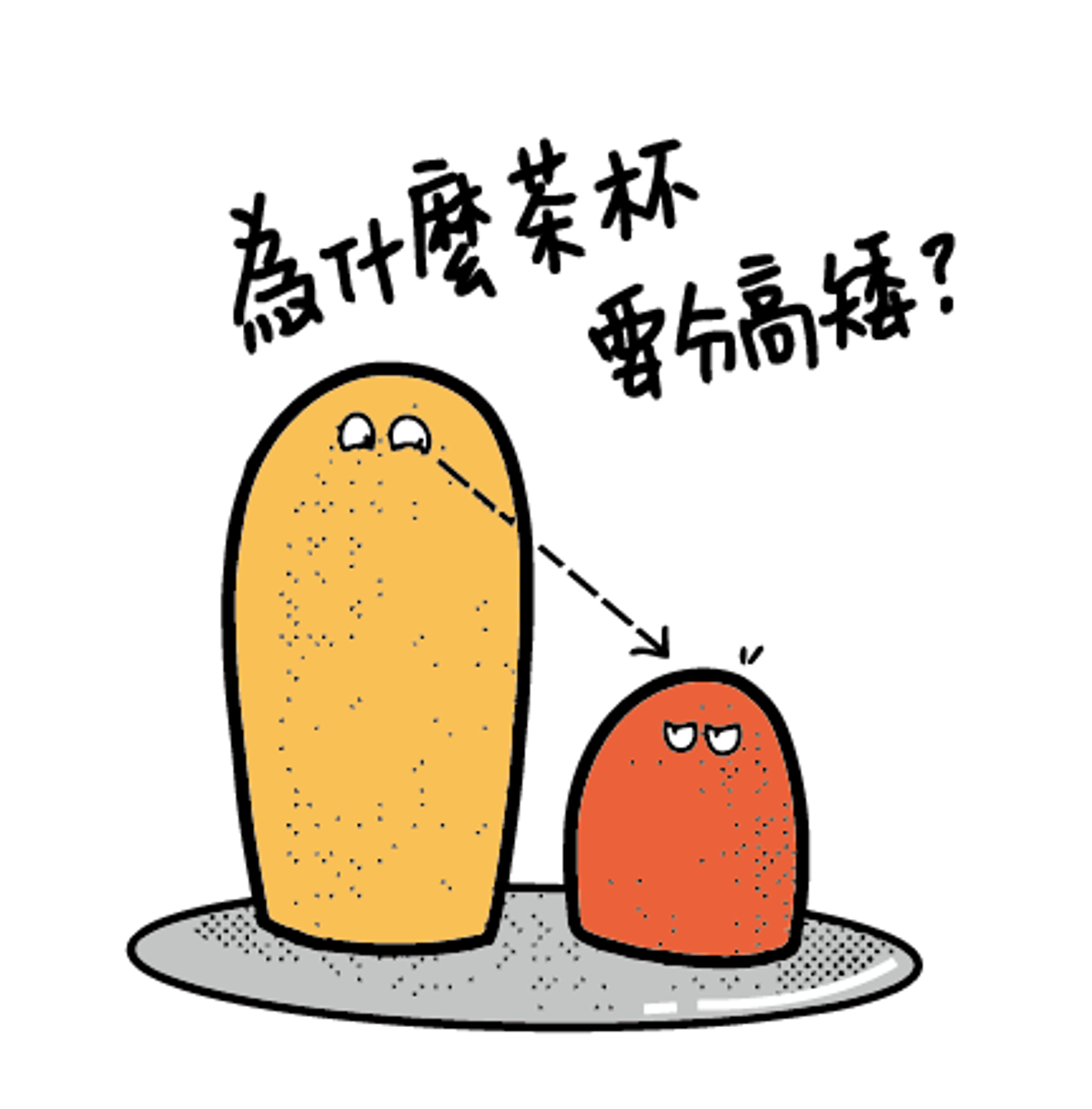 為什麼茶杯要分高矮