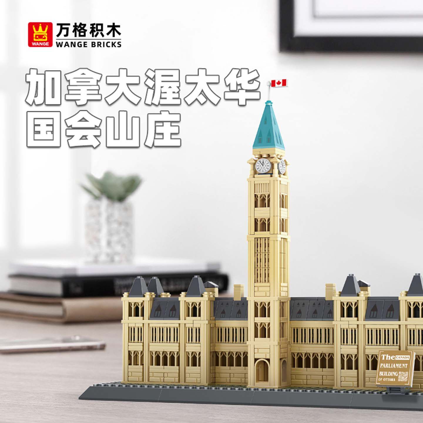 WANGE Parliament Buildings Ottawa Canada building blocks model on desk with detailed clock tower and Gothic architecture, ideal for display and home decor