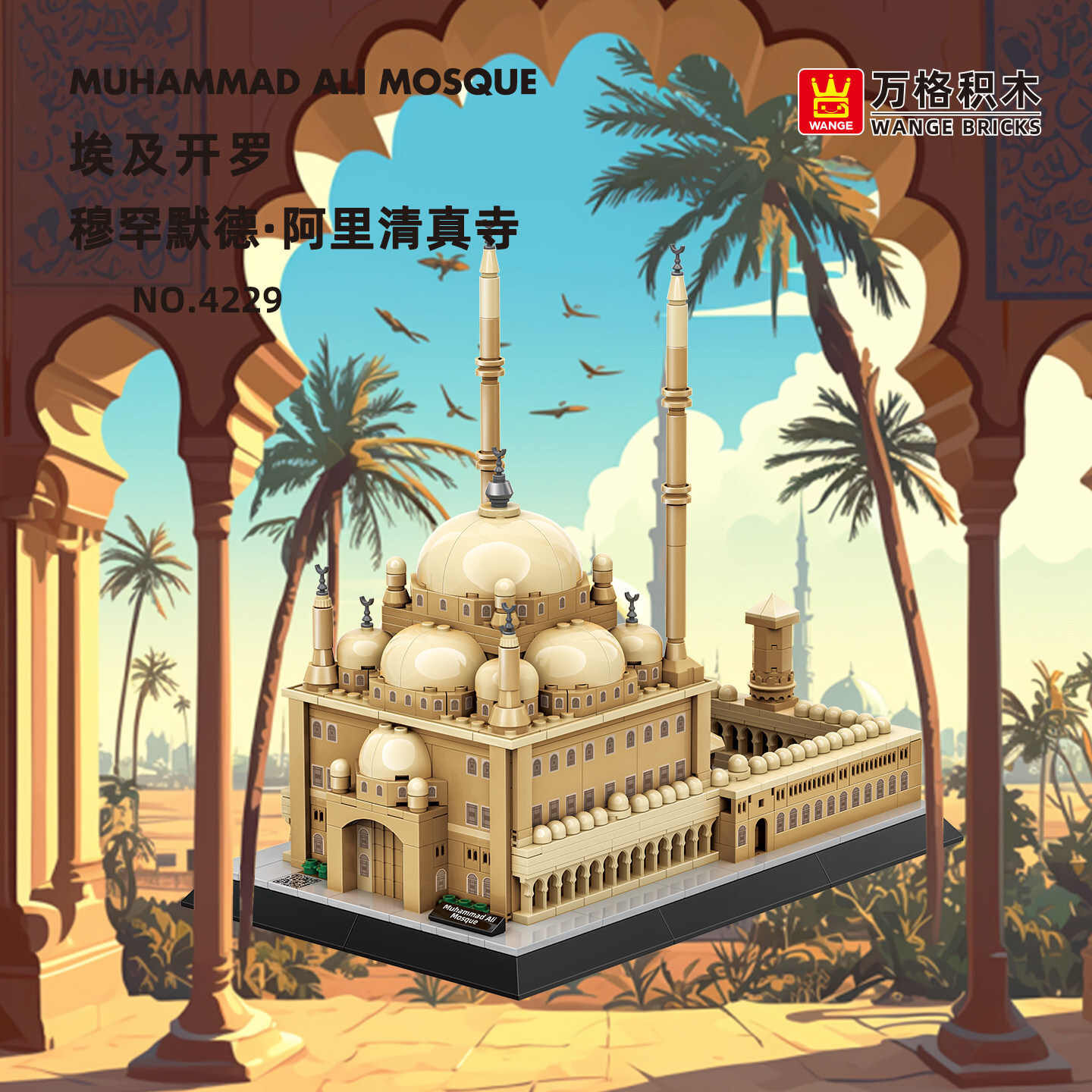 WANGE Muhammad Ali Mosque Cairo Egypt building blocks set with domes and tall minarets, displayed in a warm desert-inspired backdrop highlighting Islamic architecture and detailed design