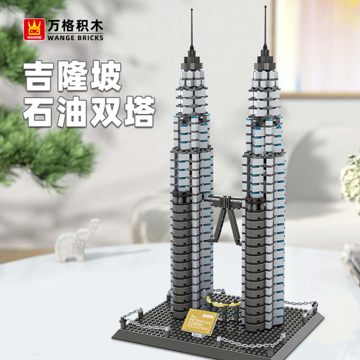 Petronas Twin Towers building blocks model displayed on table, detailed twin skyscraper design with skybridge and base platform, modern architectural display decor