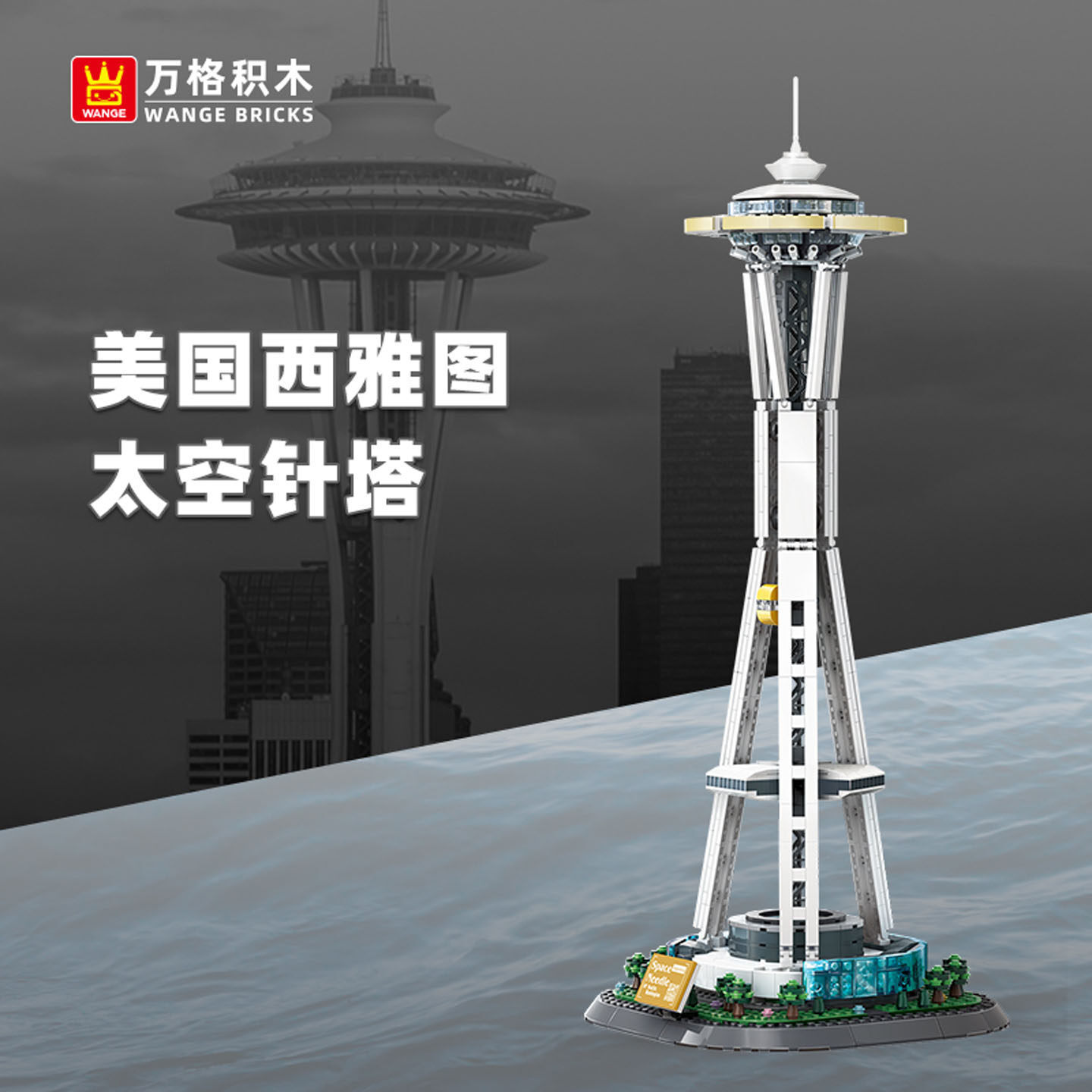 WANGE Space Needle Seattle building blocks model with detailed observation deck and city-inspired display base
