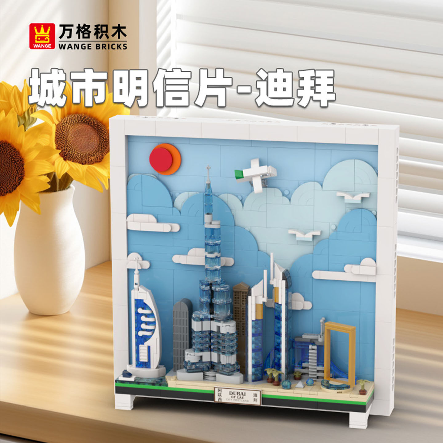 Dubai City Postcard building blocks model with framed skyline design, layered clouds, and iconic landmarks, displayed as a decorative piece on a desk