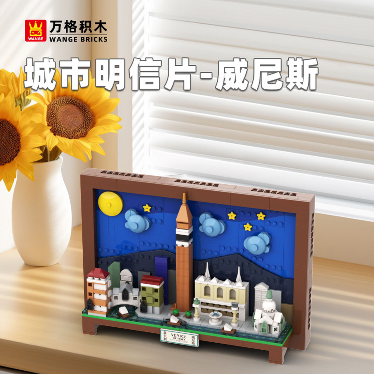 Venice City Postcard building blocks model in a framed display, featuring a stylized skyline with tower, bridge, and classic Venetian architecture set against a night sky backdrop