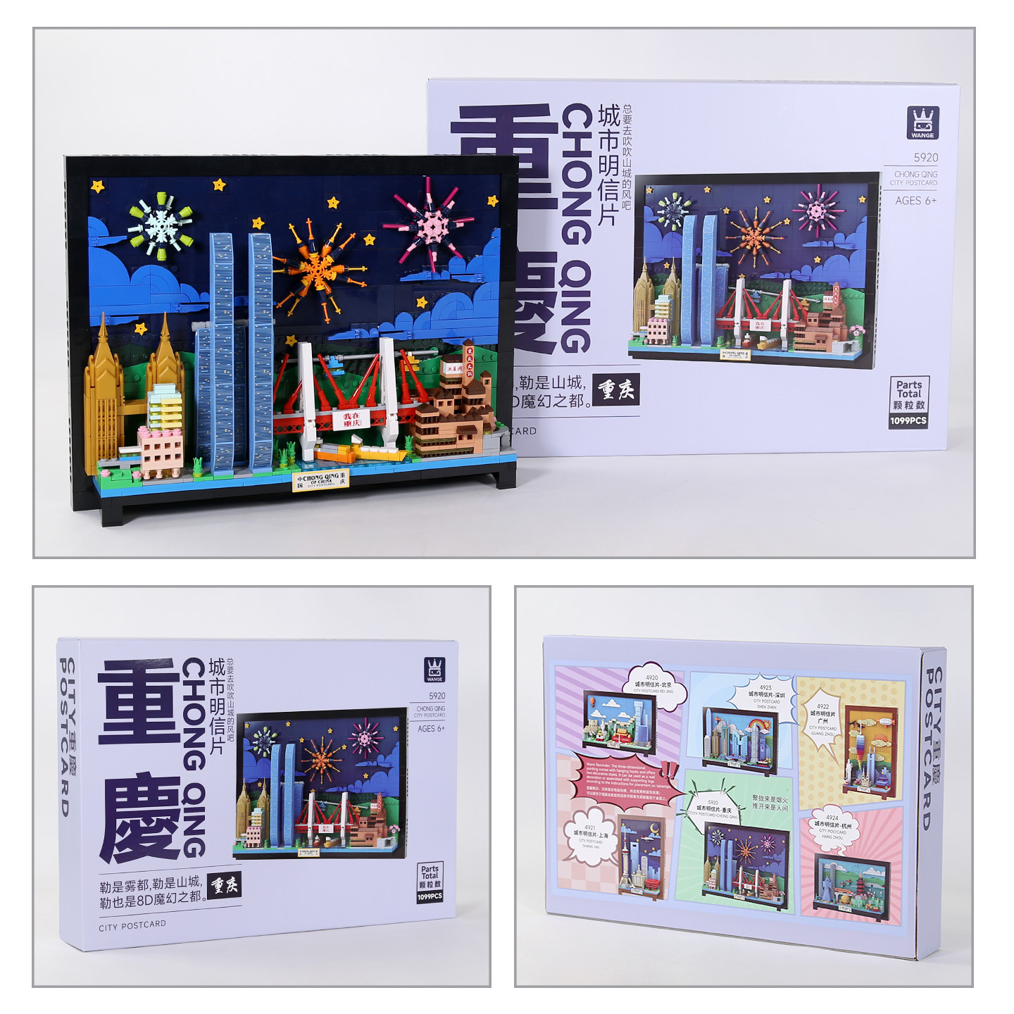 Chongqing City Postcard building blocks set with completed model and packaging box, showing front and back design and city postcard series collection