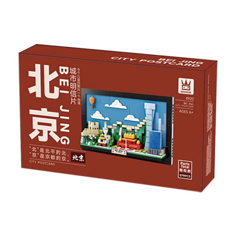 Beijing City Postcard building blocks color box packaging showing framed city model design, with illustrated landmarks and product presentation on the front