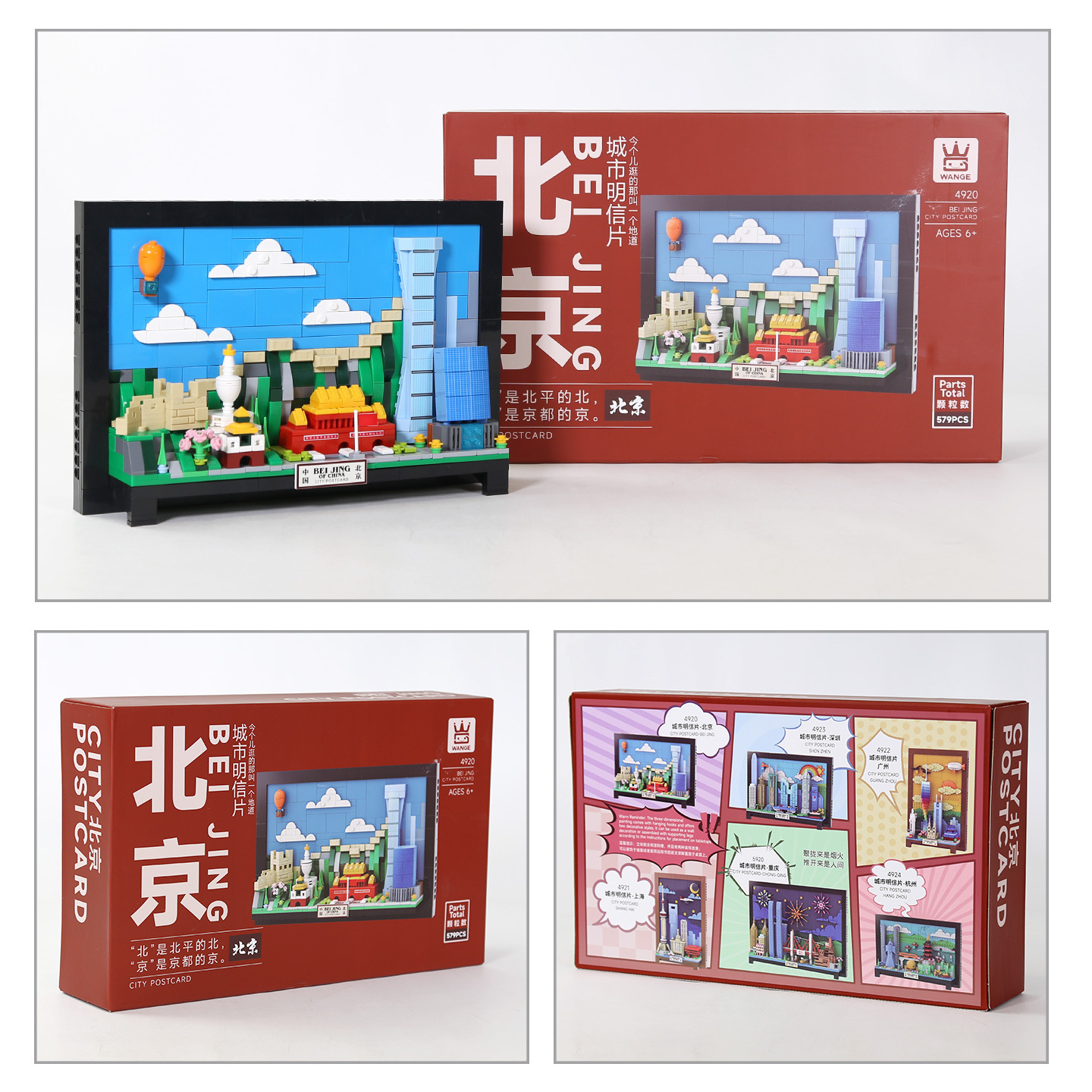 Beijing City Postcard building blocks set with assembled model and packaging box, including front and back views highlighting design, series collection, and product presentation