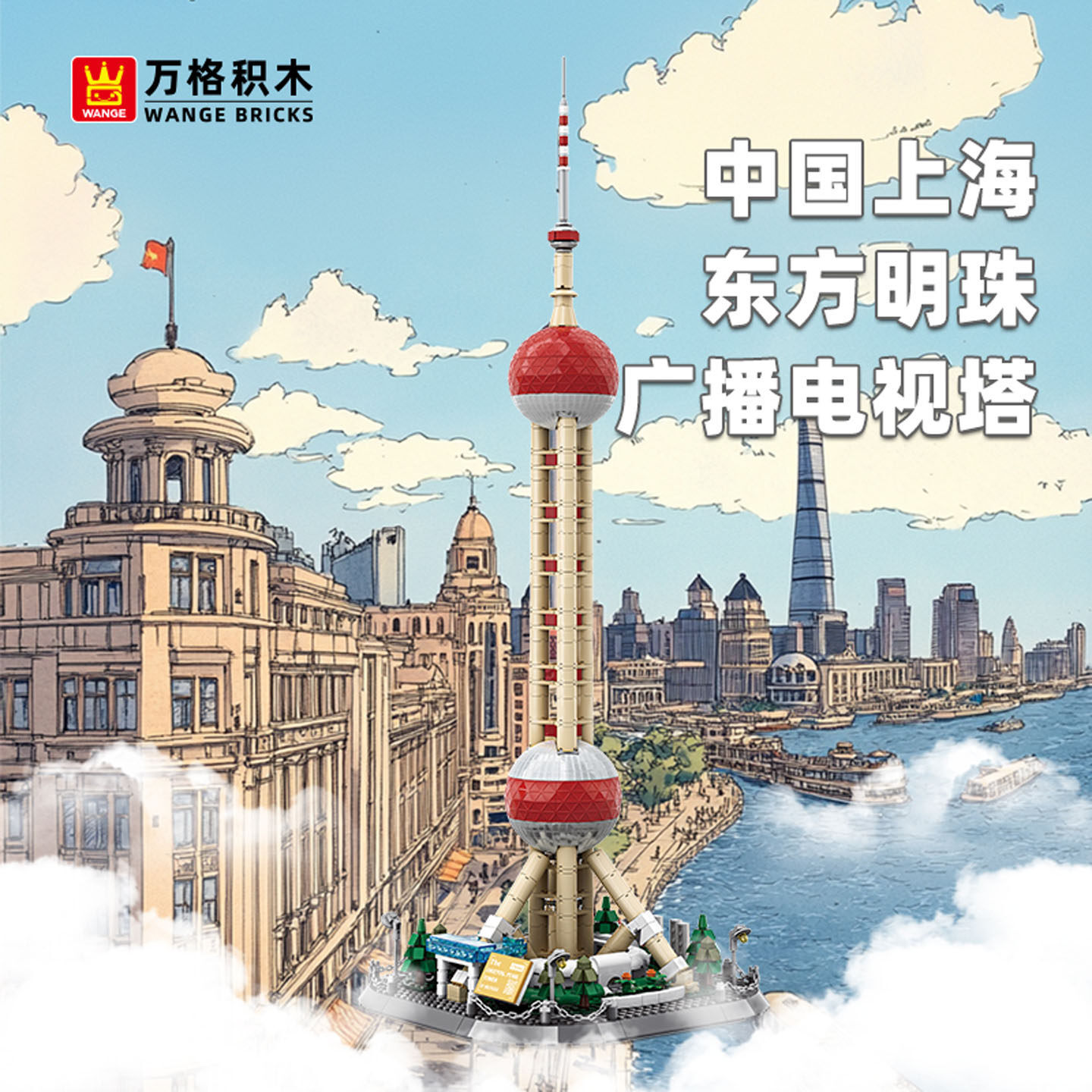 Oriental Pearl Tower Shanghai building blocks set with illustrated skyline backdrop, featuring detailed spherical tower design, vibrant red accents, and architectural city display concept