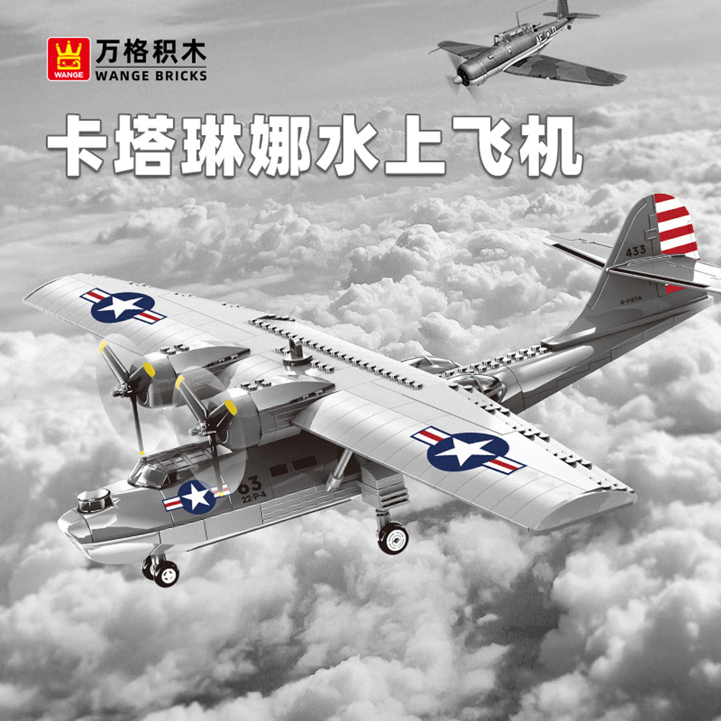 PBY-5A Catalina seaplane building blocks model flying above clouds, featuring wide wings, twin propellers, and classic military aircraft markings