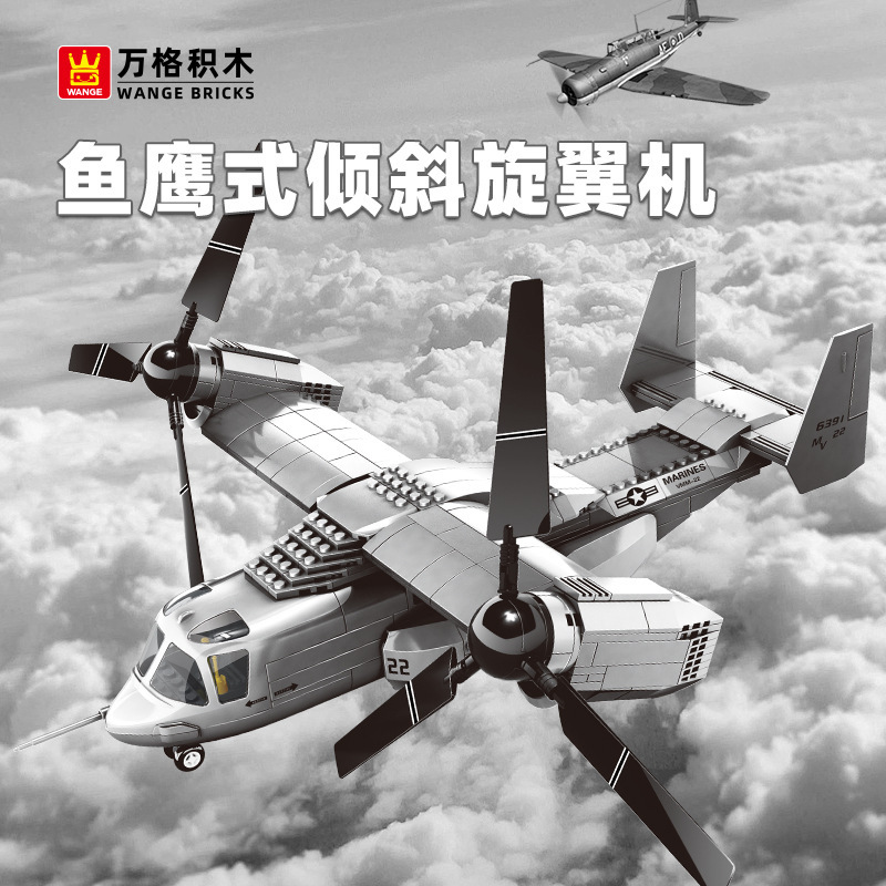 WANGE V-22 Osprey building blocks tiltrotor aircraft model flying above the clouds, showcasing its rotating propellers, distinctive tiltrotor design, and realistic military aircraft styling