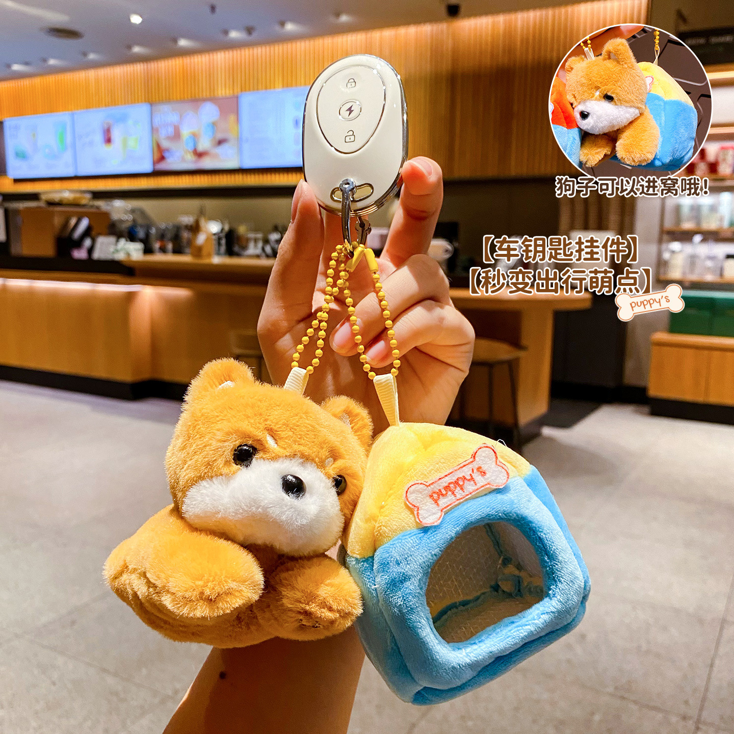 Cute Shiba Inu plush puppy with removable mini house keychain charm attached to a car key fob