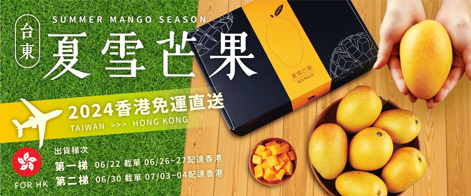 夏雪芒果專賣店｜太陽農場-外銷級夏雪芒果農場