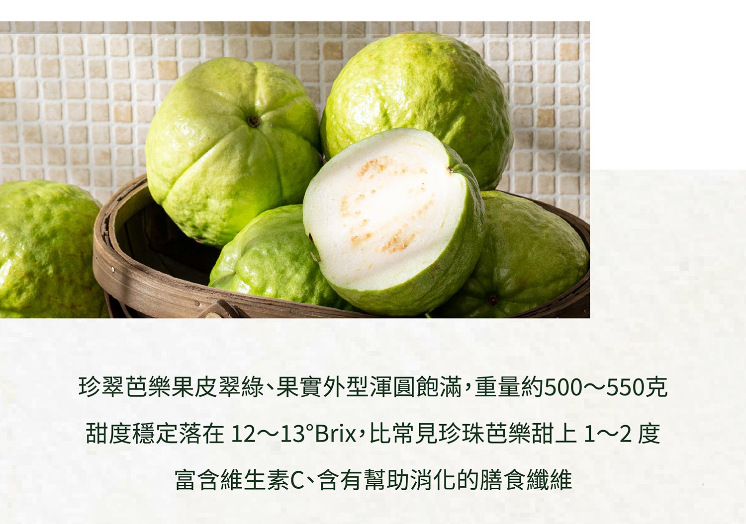 珍翠芭樂商說-01_06
