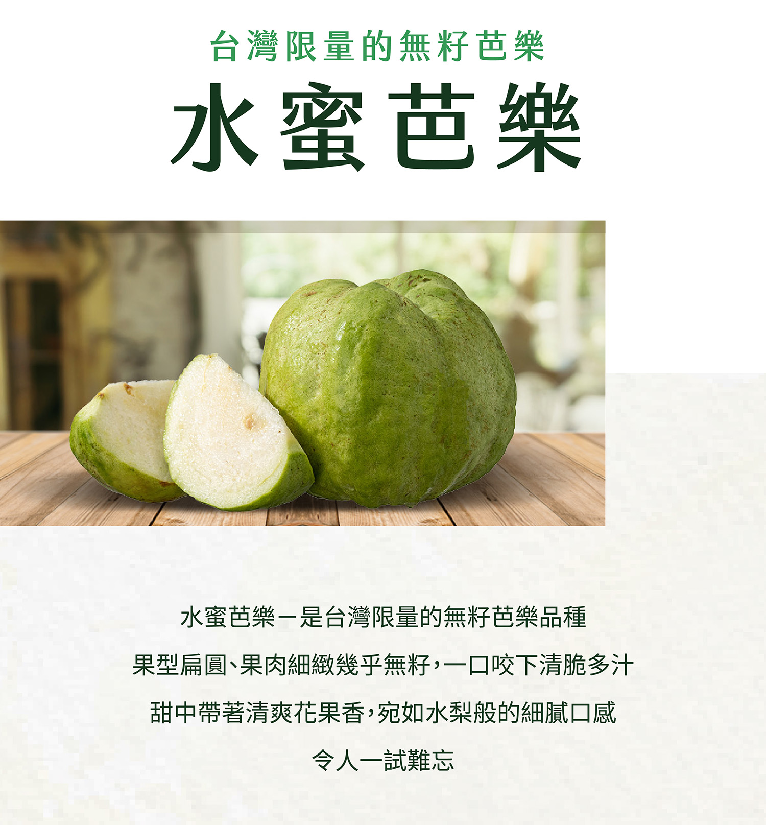 水蜜芭樂商說-01_03