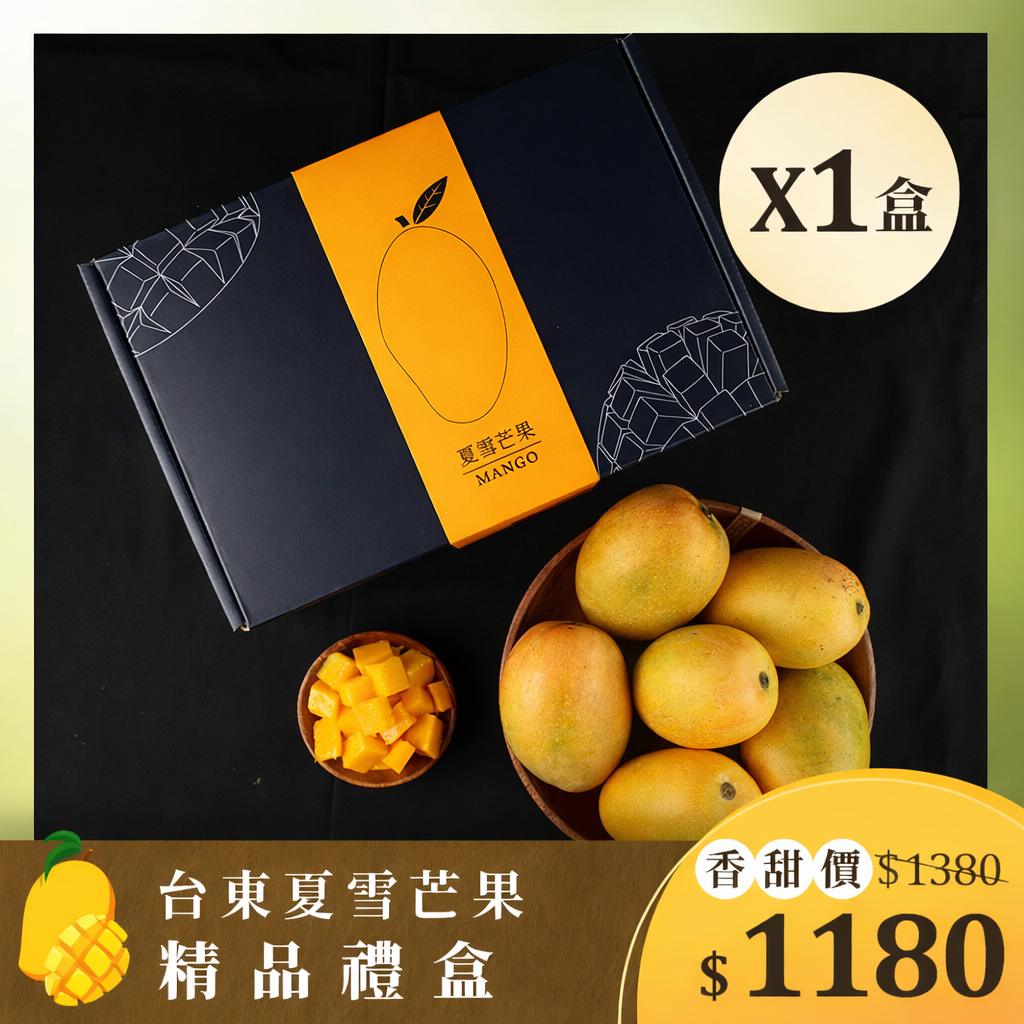 台東夏雪芒果精品禮盒