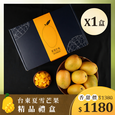 台東夏雪芒果精品禮盒