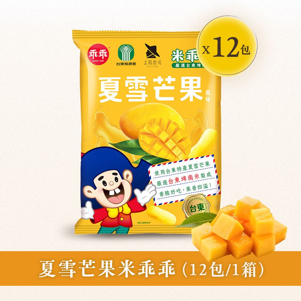 夏雪芒果乖乖