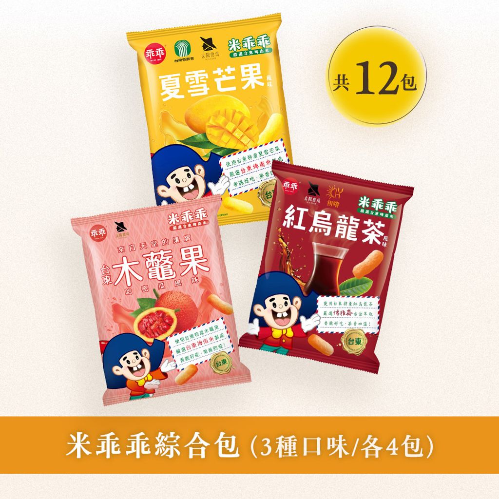 乖乖綜合包