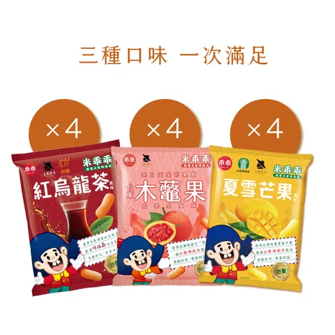 米乖乖綜合包_