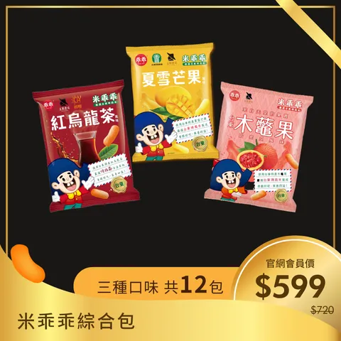 米乖乖綜合包_N