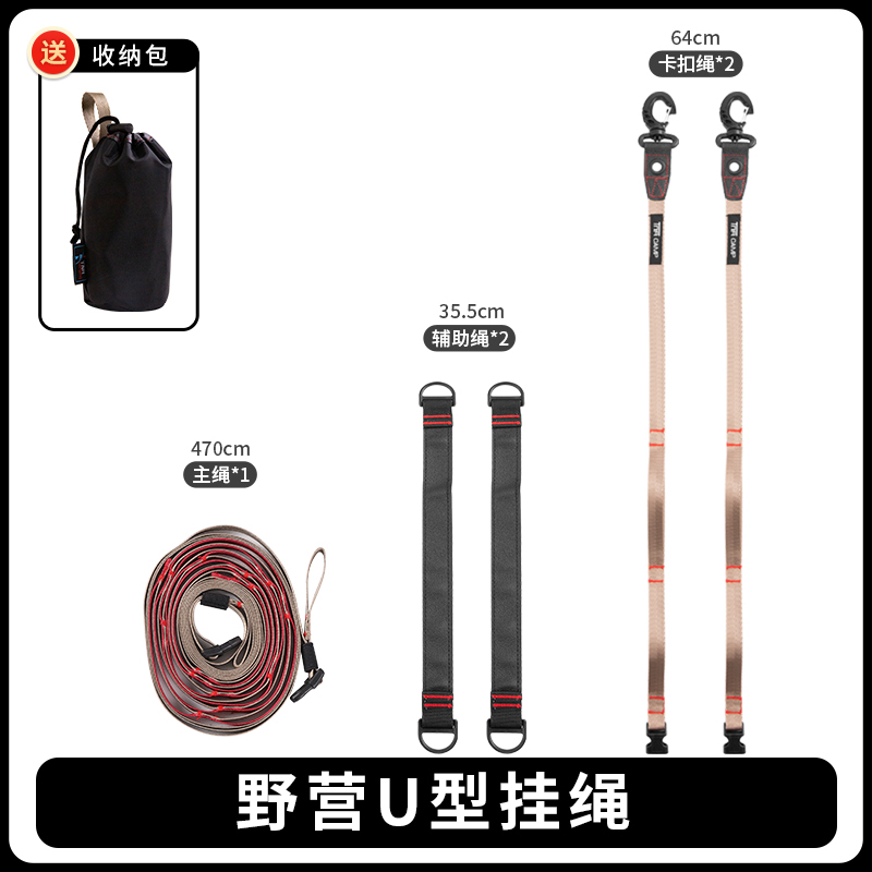 U型绳