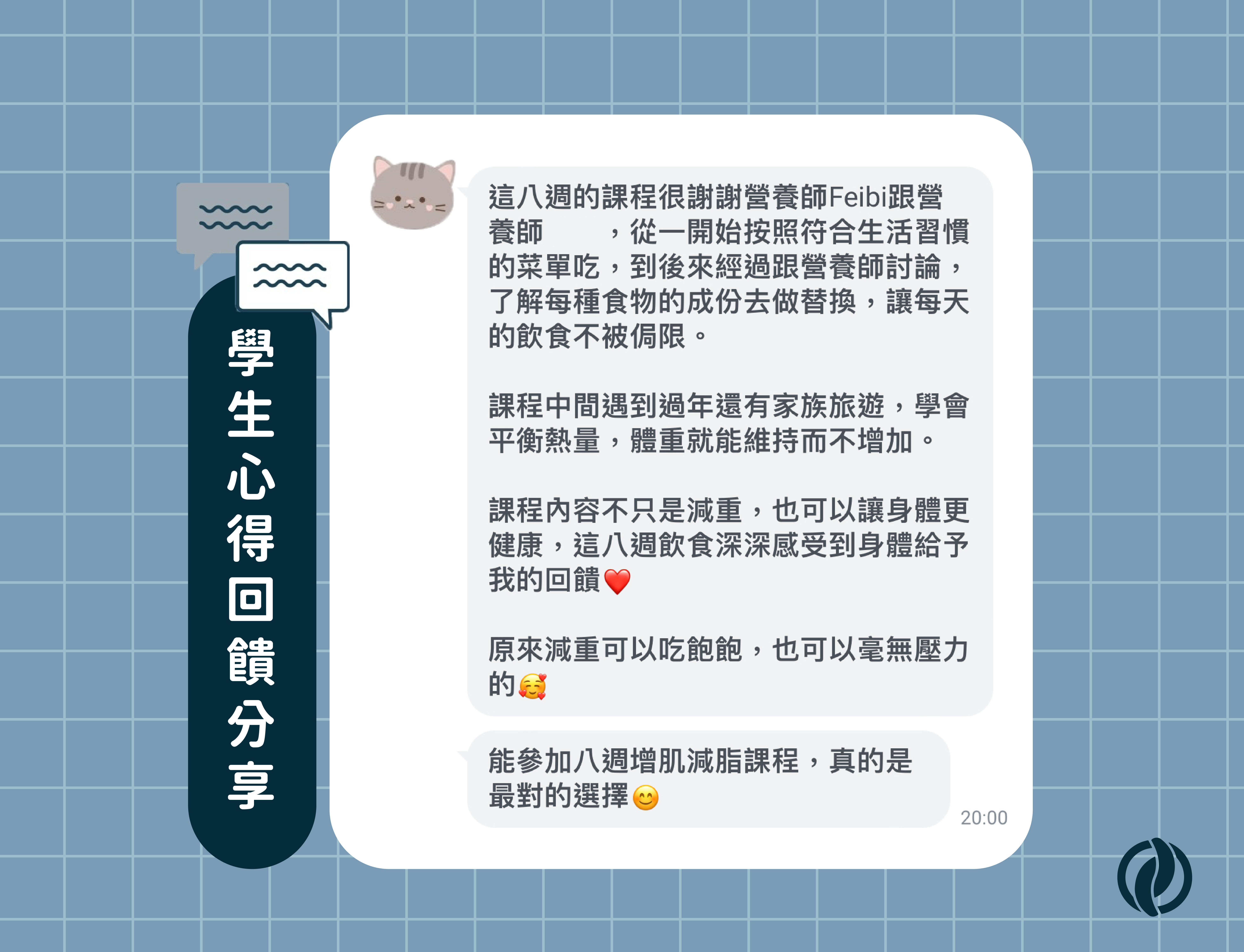學生心得回饋分享-01_0