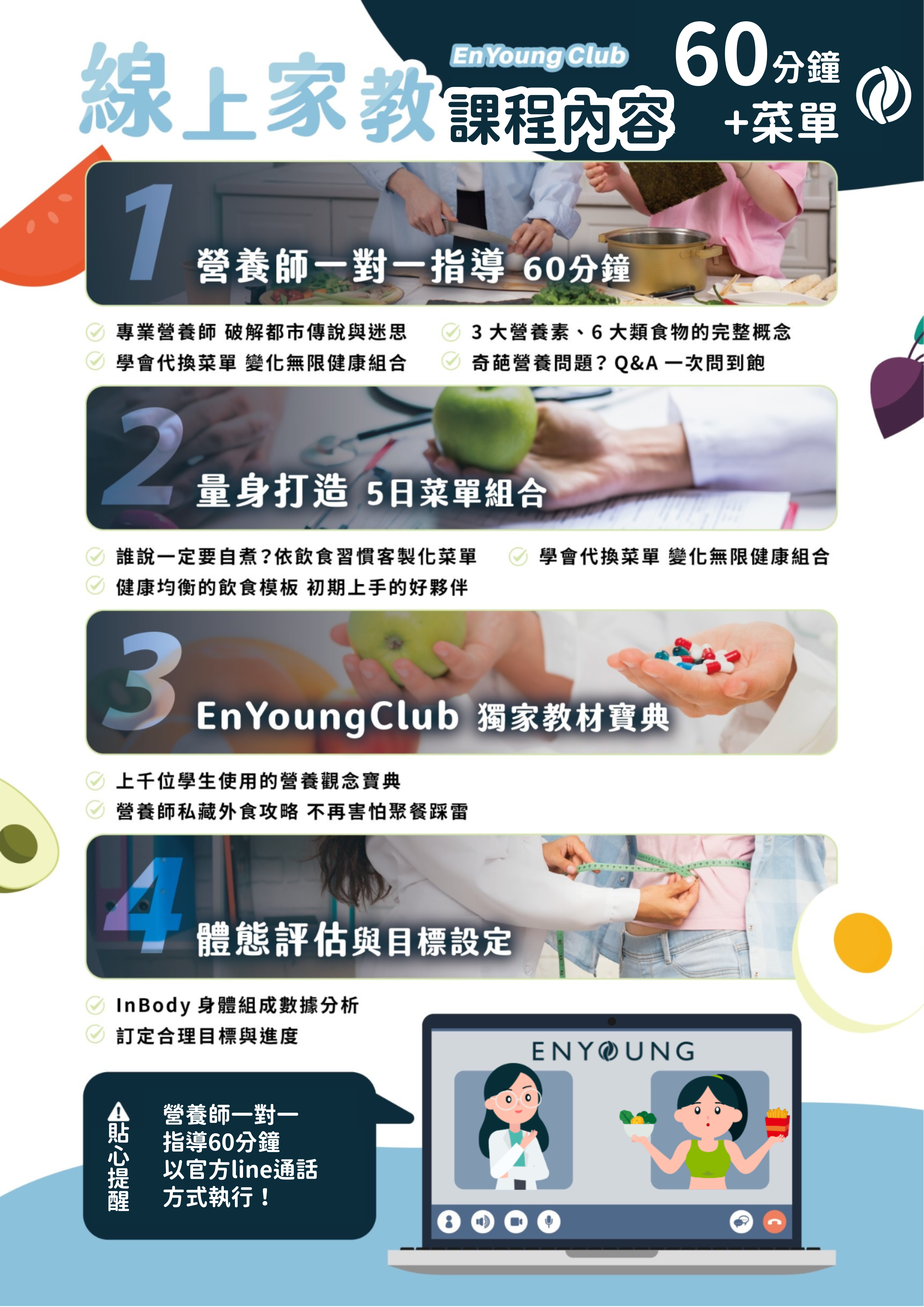 流程 線上家教體驗班（60+菜單）nn