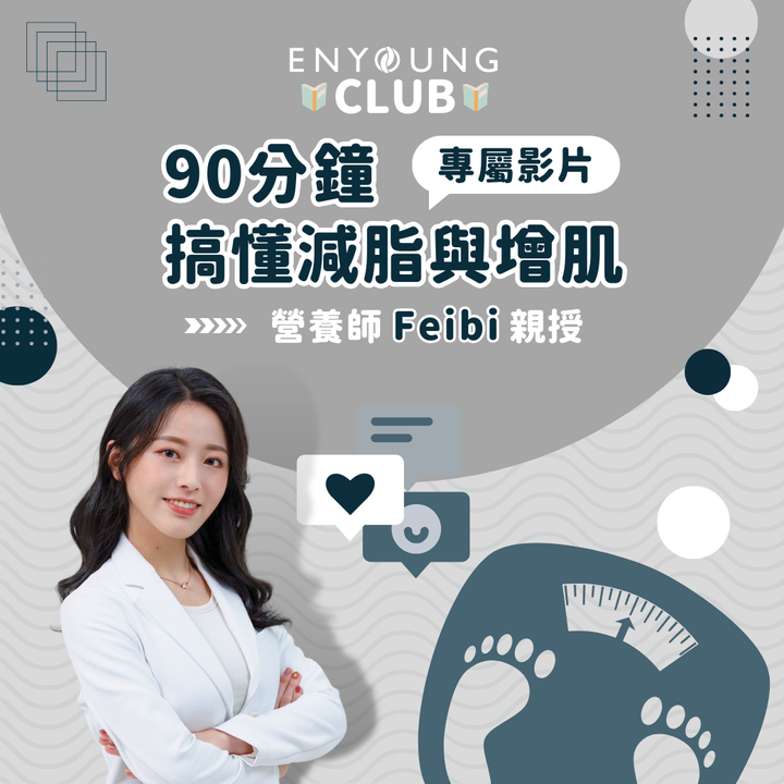 EnYoung課程封面