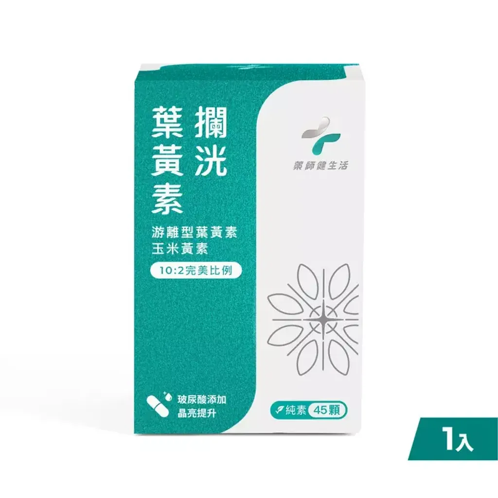 葉黃素1. 