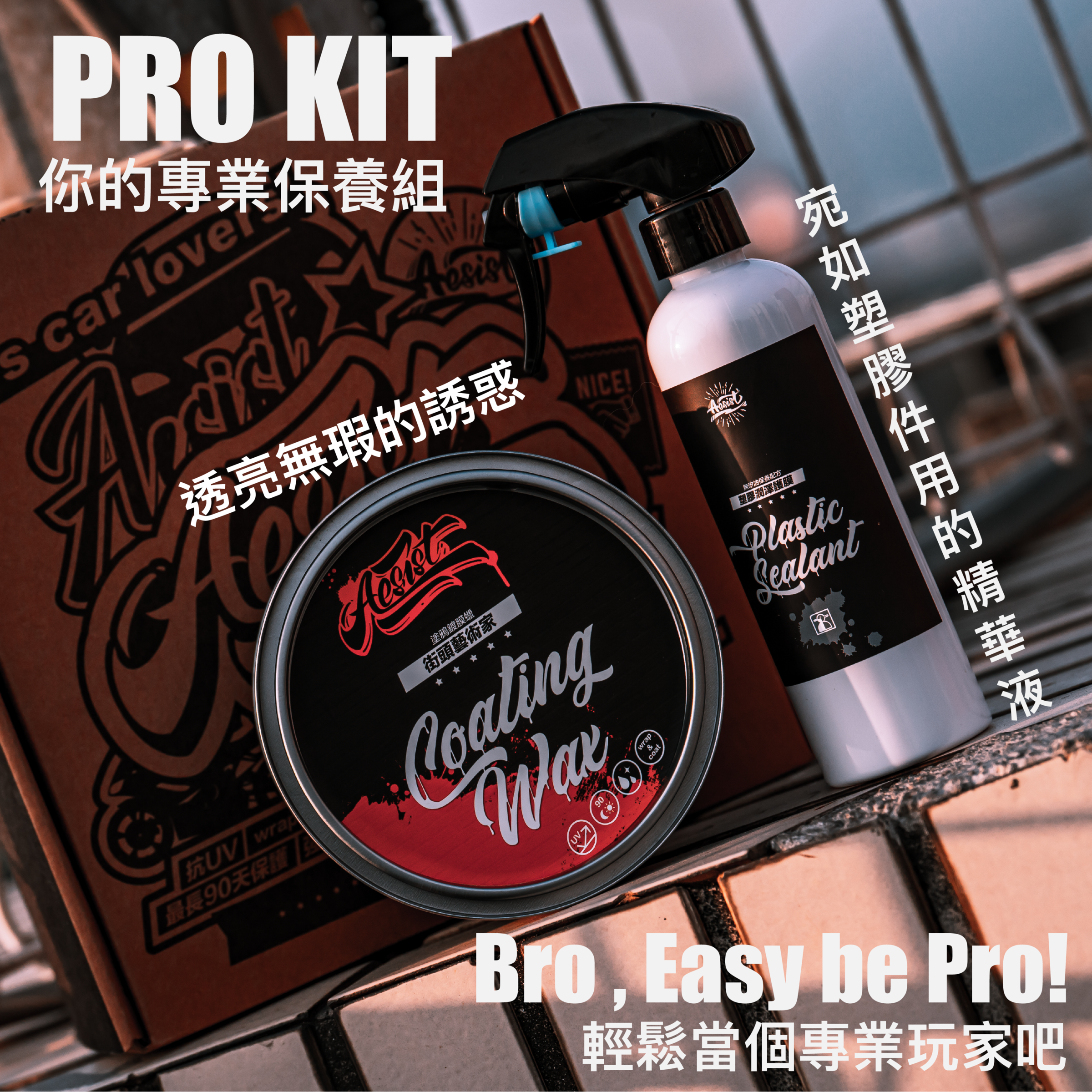 Pro kit_工作區域 1