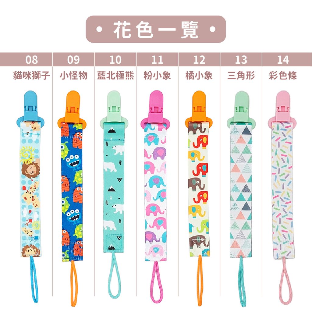 A11-01_緞帶奶嘴鏈-05