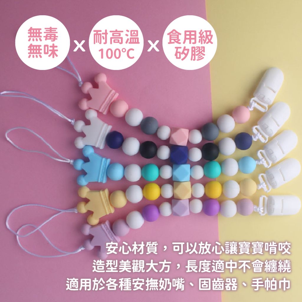 A11-06_矽膠奶嘴鏈-03