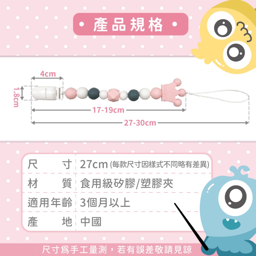 A11-06_矽膠奶嘴鏈-02
