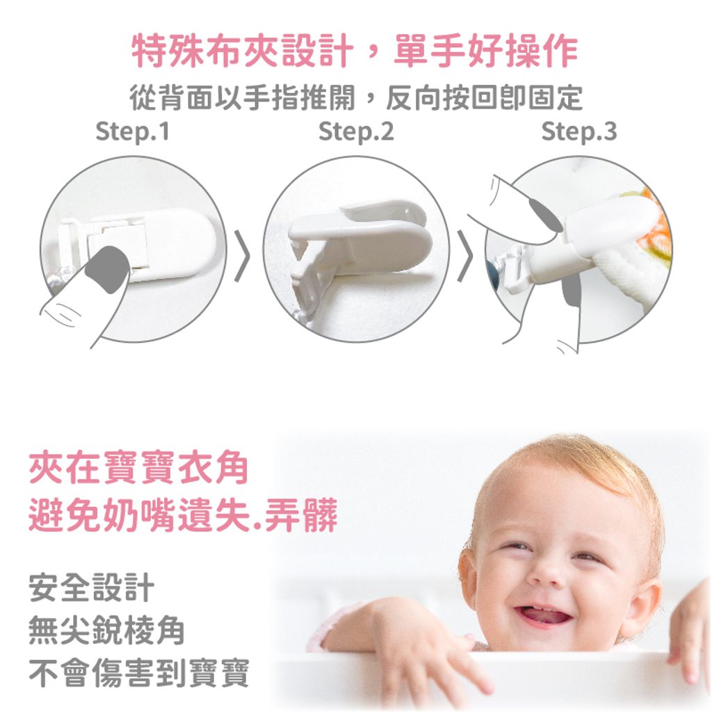 A11-06_矽膠奶嘴鏈-04