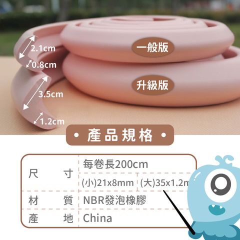 A11-10_防撞條-02