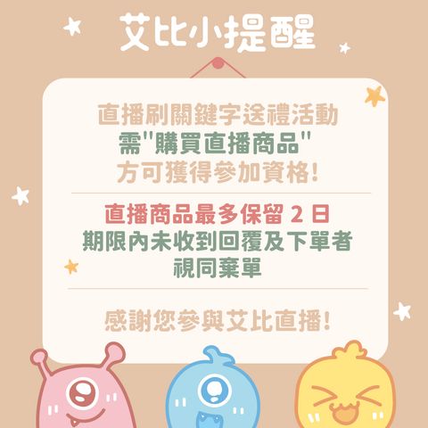 直播下單賣場圖_提醒