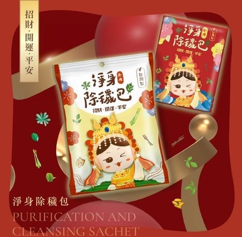 媽祖除穢包