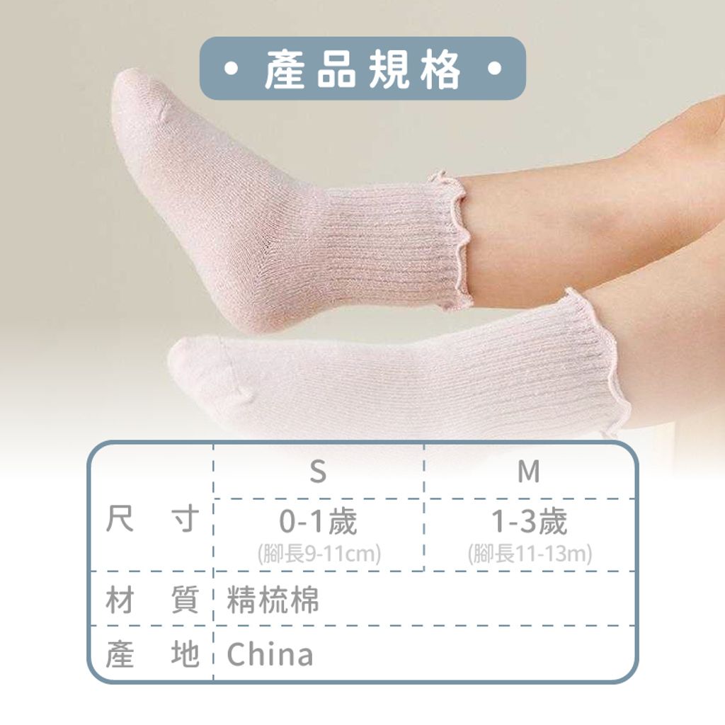 A05-60_素色木耳襪-03